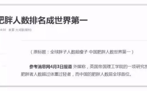 "減肥不是減體重！計算自己的體脂率，看是否肥胖！"