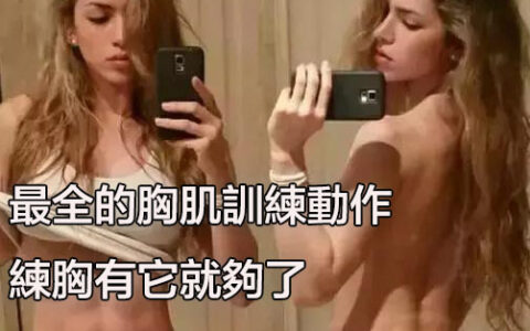 每天花1-2小時健身，真的值嗎？