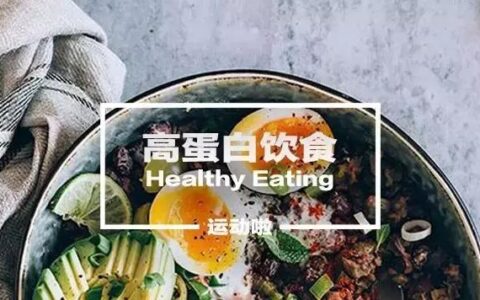 如果不會吃健身餐，那麼你做再多健身運動也白練！
