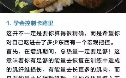 怎樣做到增肌不增脂，秘訣在這裡！