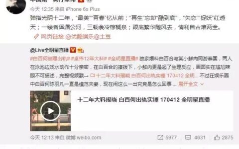 "說白百合出軌對象張愛朋是肌肉猛男，我不服！"