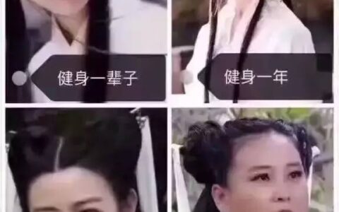 健身的女人VS不健身的女人，第一張圖不好意思我笑了