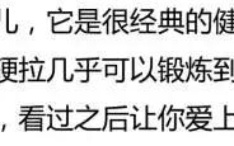 硬拉讓男人更硬，讓女人更翹！都不應該拒絕硬拉