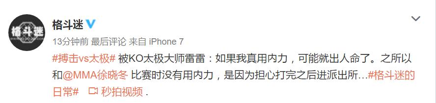 徐曉東PK雷公太極？不關心誰更厲害，KO肥肉才是正道！