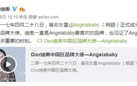 Baby成為Dior中國區代言人，網友：再也不買Dior了！