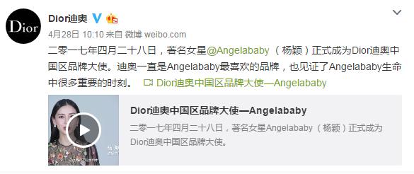 Baby成為Dior中國區代言人，網友：再也不買Dior了！