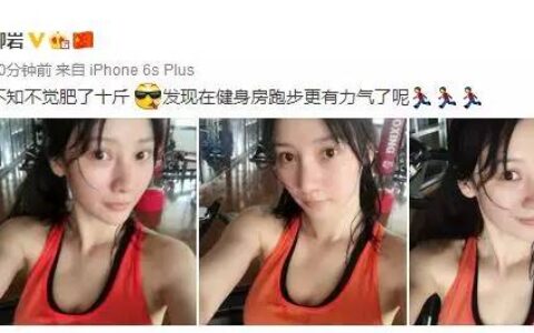 柳岩曬健身房素顏照，網友大喊認不出！