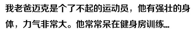 我老爸不可能這麼帥，但自從他健身後……