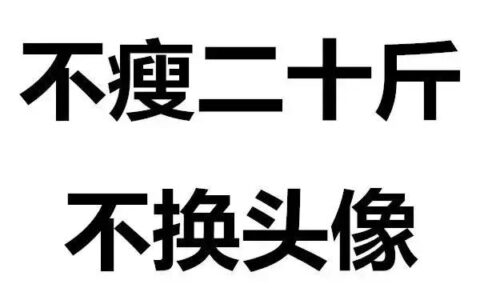 “逼”自己堅持健身的12個方法，哪個更好使？