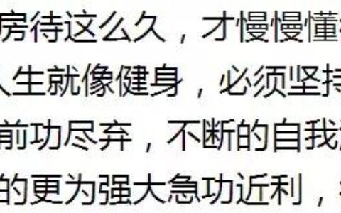 在健身房待久了，也就看透了整個人生