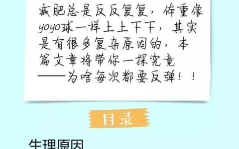 別減了，遲早還得胖回去的……