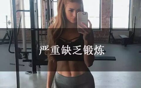 10條墮落現象，你中槍了嗎？ ！