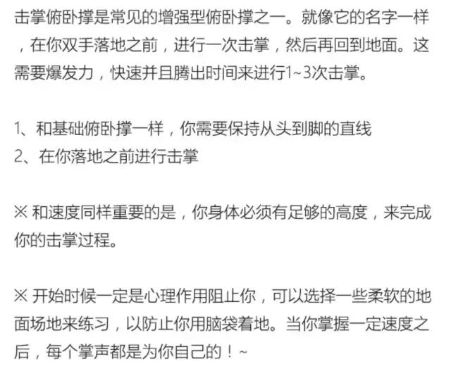 高級俯臥撐的動作解析，沒有比這更詳細的了！