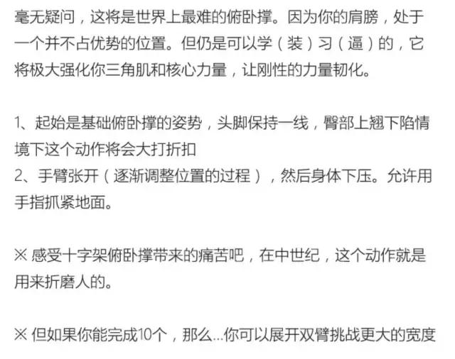 高級俯臥撐的動作解析，沒有比這更詳細的了！