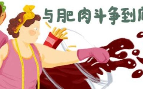 你消耗卡路里越多，對減重燃脂越有效！