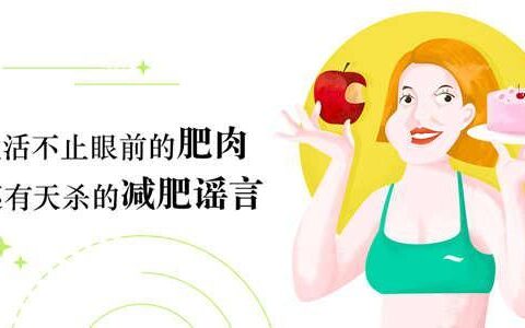 這裡93%的人，因管住嘴邁開腿統統复胖？