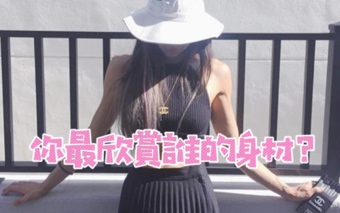 7位健身女神，百分之5到23的體脂率，你最欣賞誰的身材？