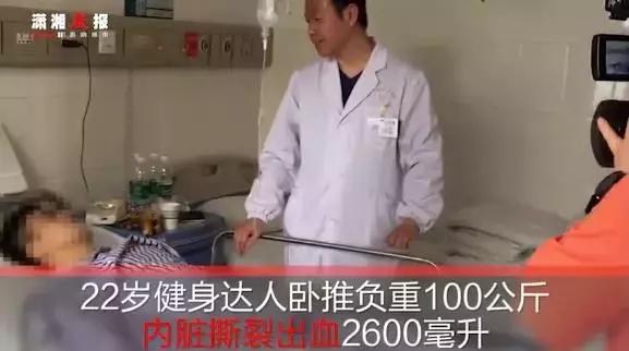 小伙臥推200斤致內髒撕裂，內髒撕裂流了全身一半血