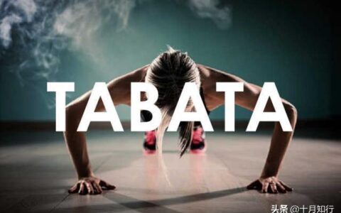 燃脂速度最快的Tabata運動，只需4分鍾，讓脂肪無處遁形