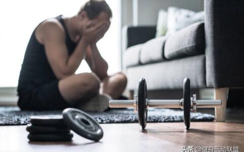 過度健身對身體的影響有多大？如何預防過度健身？