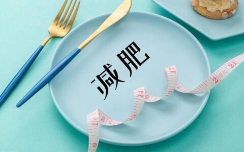 掉秤24斤後總結：脂肪最怕的4道減脂菜